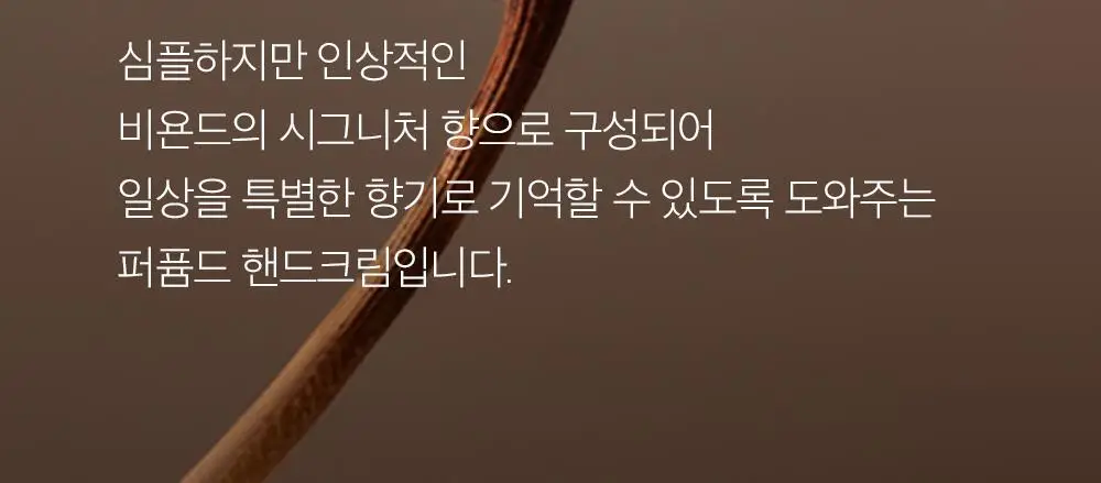 [1+1/1등 핸드크림] 비욘드 클래식 핸드크림 30ml 1+1 상세페이지 20